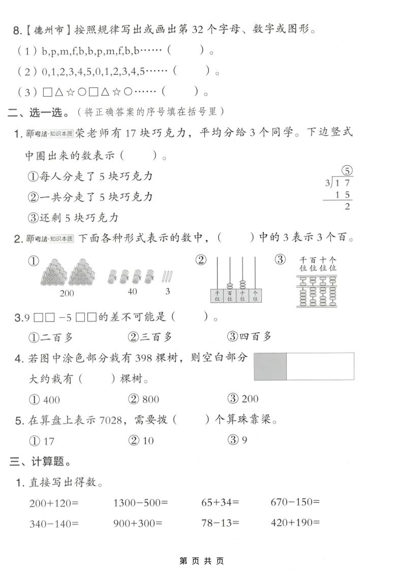 二年级下数学期中达标测试卷《青岛63版》-上古云网创