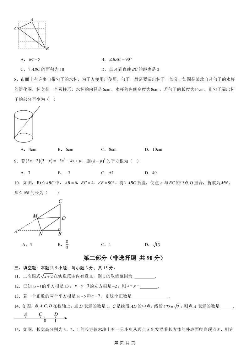 八年级上数学第1次月考02（北师大版）-上古云网创