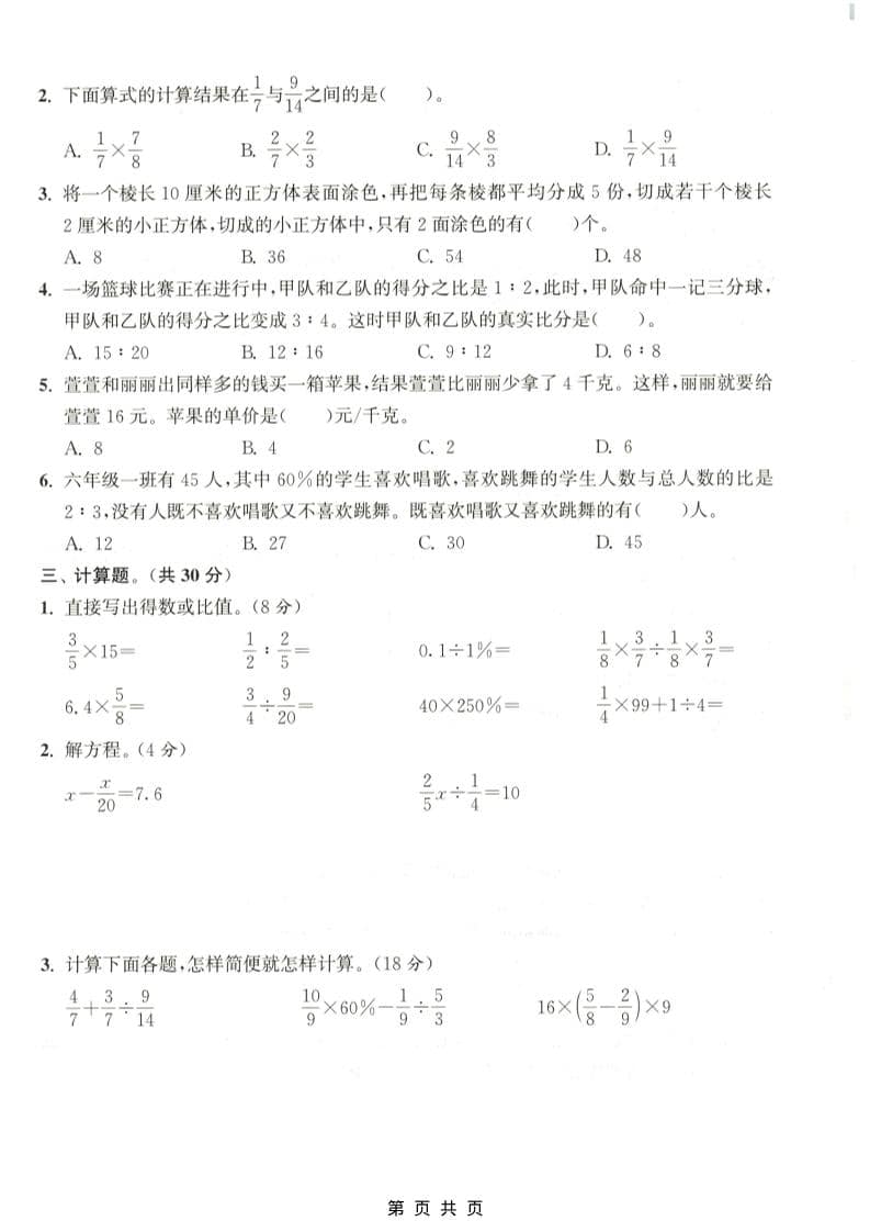 六年级上数学期末测试卷3《苏教版》-上古云网创