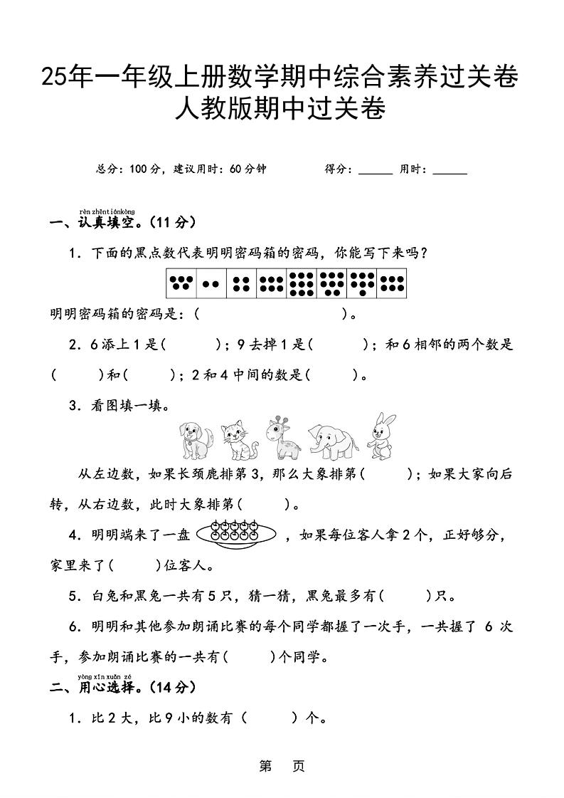 25年一上数学期中综合素养过关卷（含答案6页）