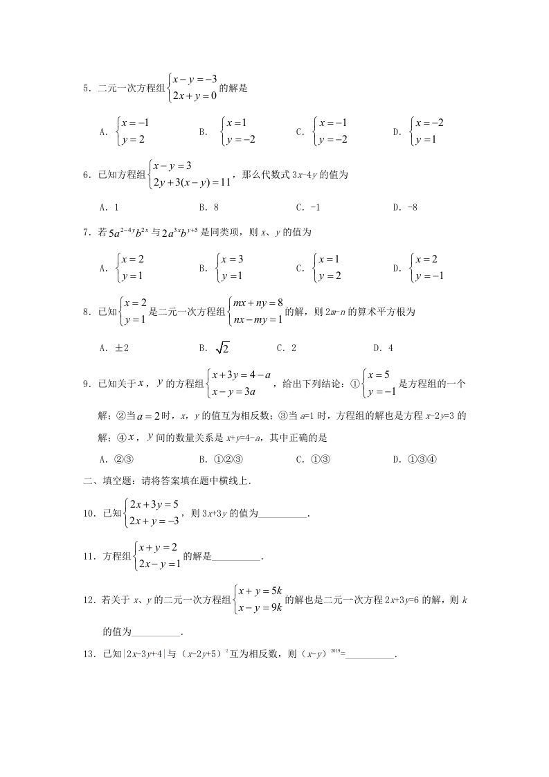 七年级下册数学第八章第二节试卷及答案人教版(Word版)