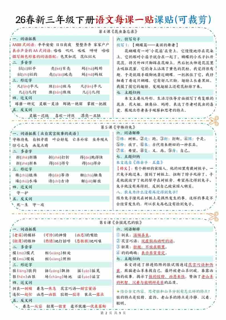 三年级下语文【彩色重点一课一贴】-上古云网创