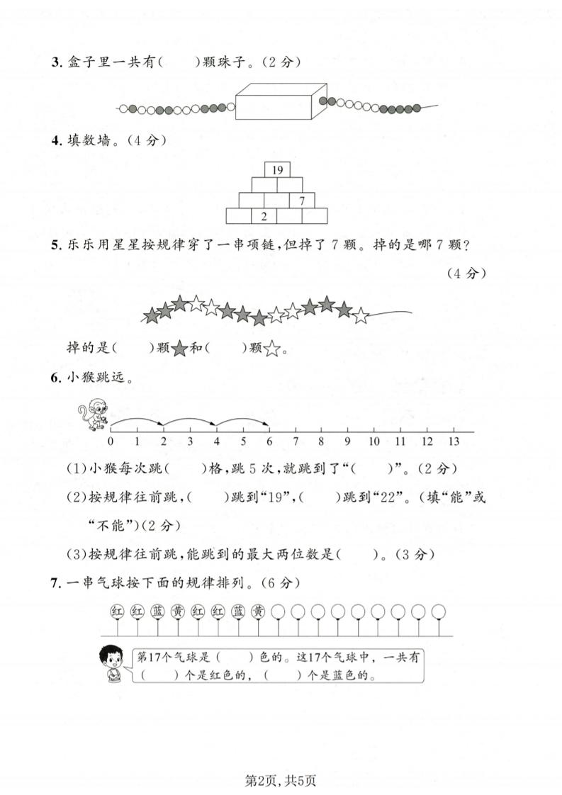 一年级下数学第七单元拔尖测试卷《沪教版》-上古云网创