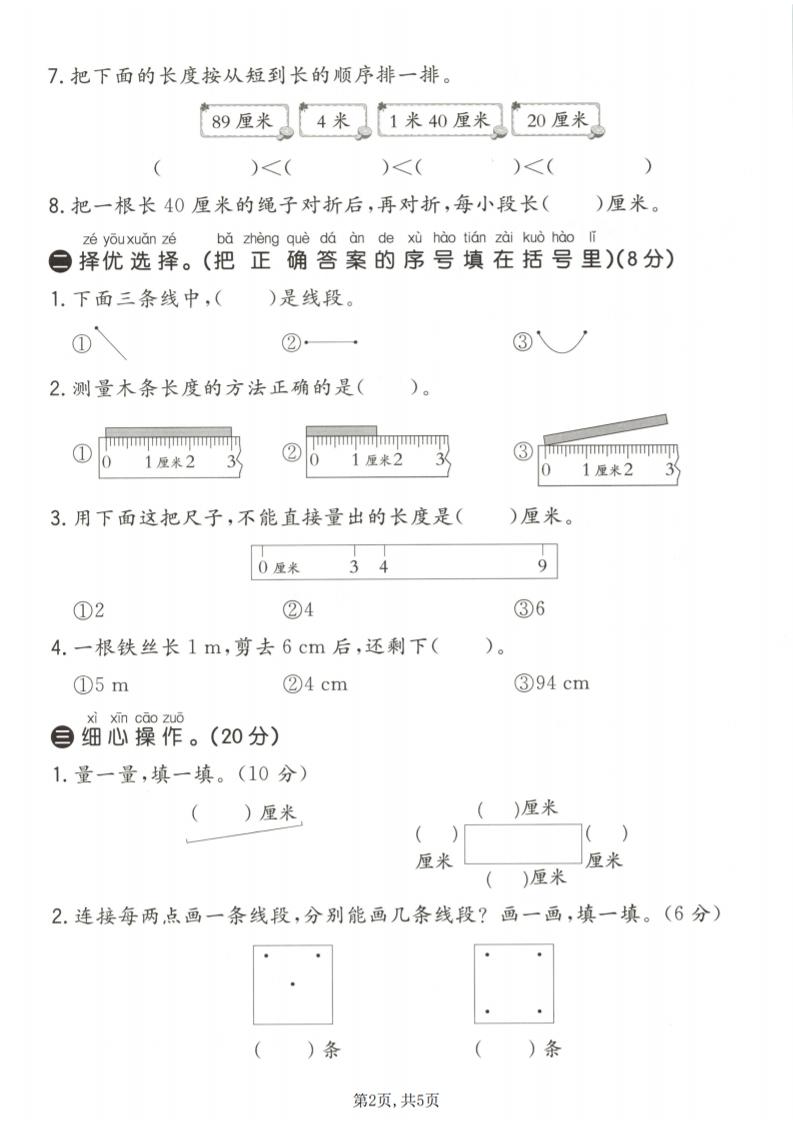 一年级下数学第六单元质量检测卷《青岛五四版》-上古云网创