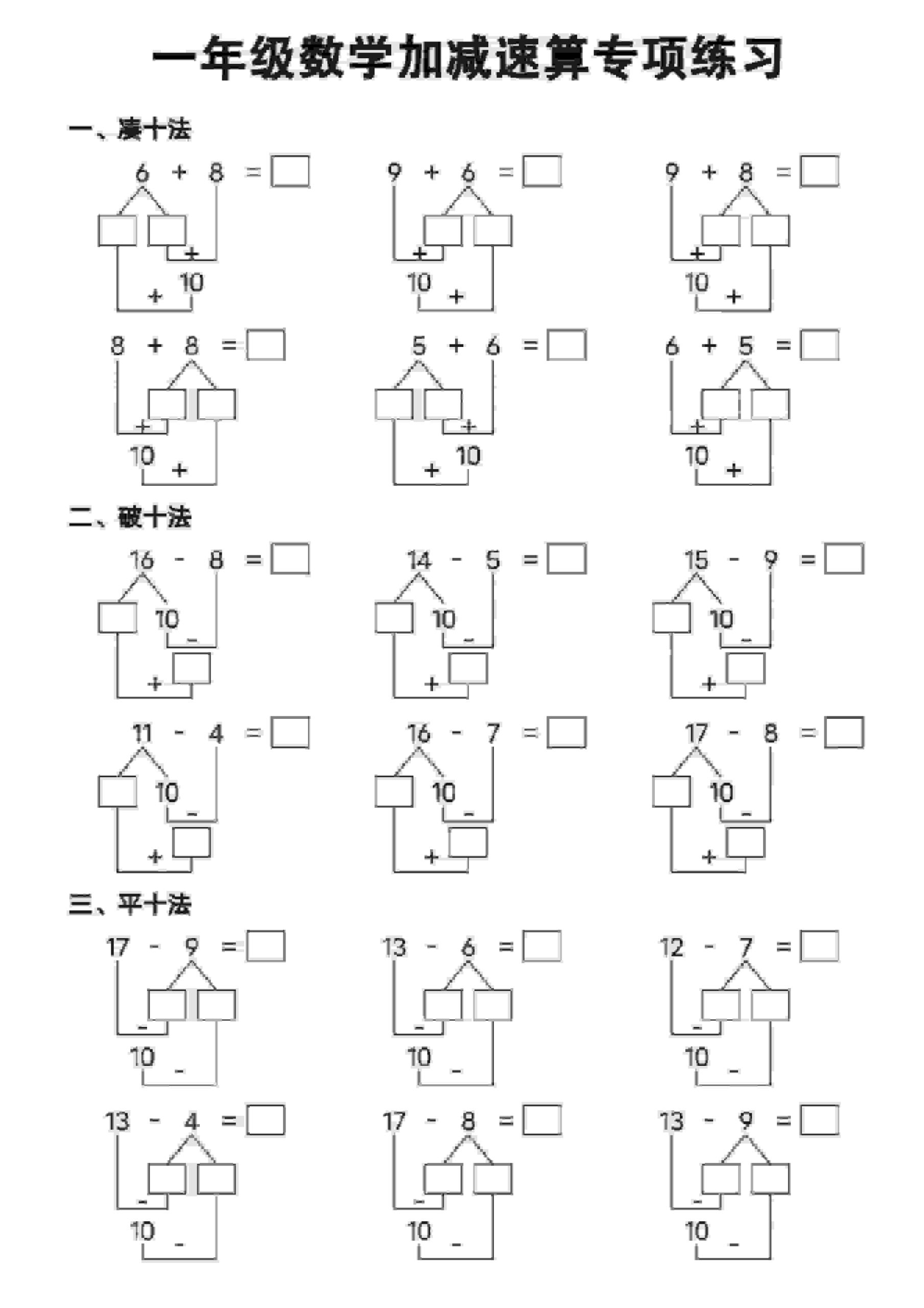 一年级下数学速算口诀及专练-上古云网创