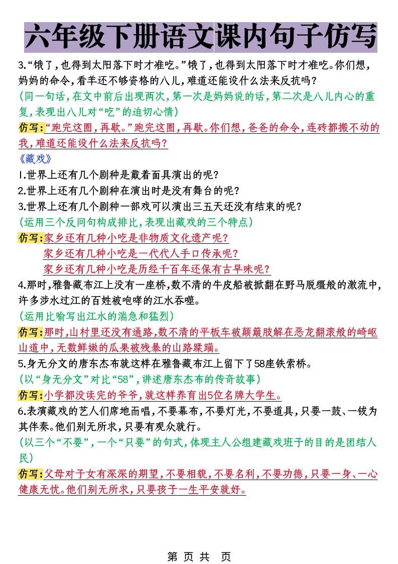 六年级下语文课内句子仿写-上古云网创