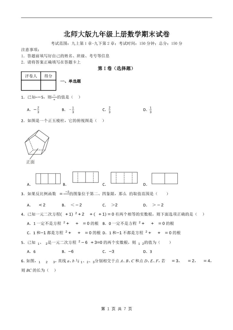 九年级上数学期末试卷原卷《北师大版》