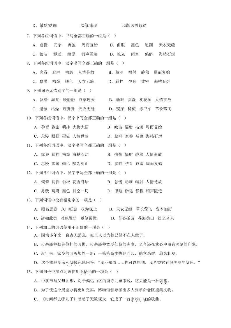 【2025秋新版】人教统编版语文八年级上册期中真题基础知识综合试卷-上古云网创