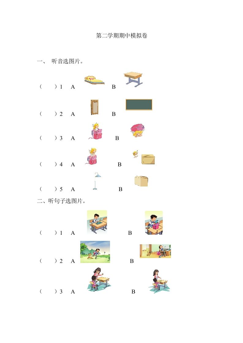 一年级英语下册期中练习(3)