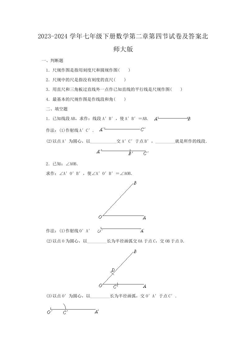 2023-2024学年七年级下册数学第二章第四节试卷及答案北师大版(Word版)-上古云网创