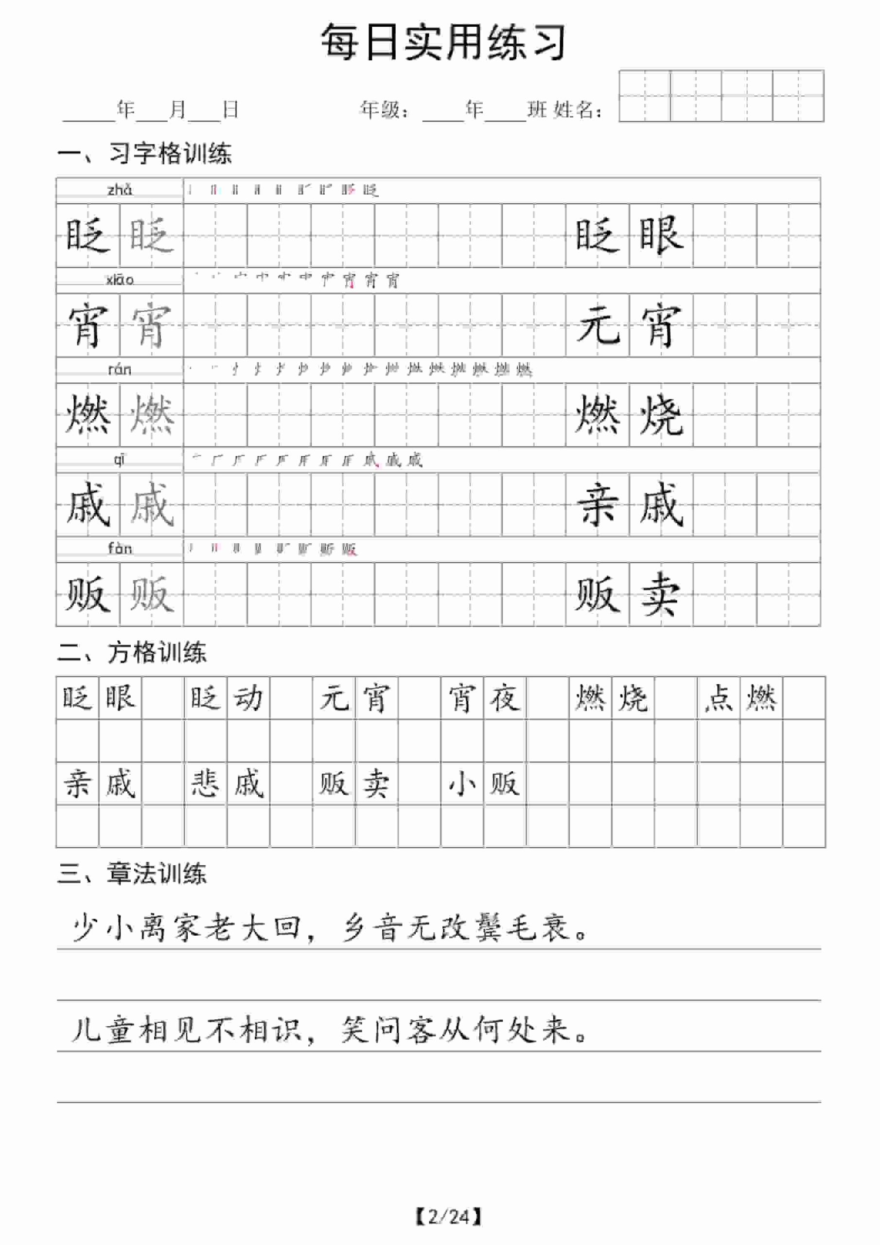 六年级下语文每日实用练习-上古云网创