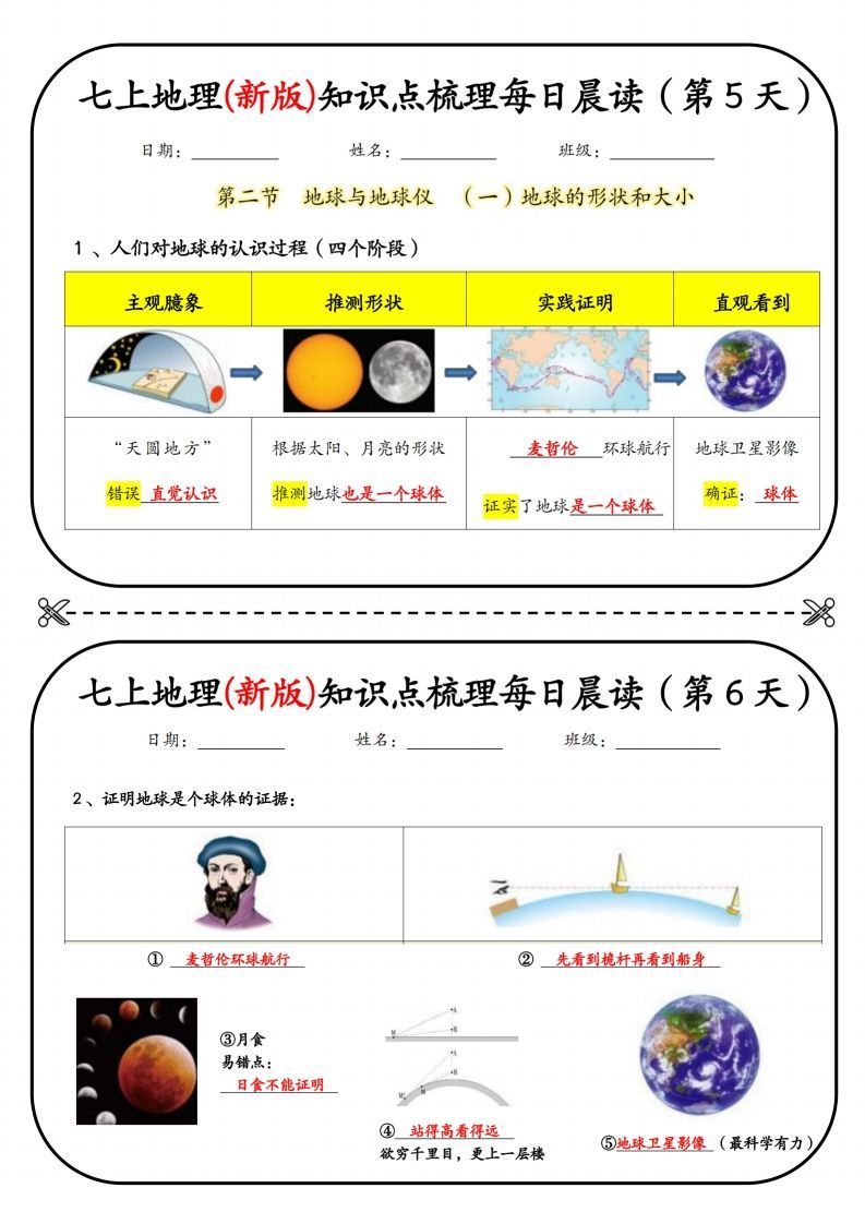 七上地理(新版)知识点梳理每日打卡（第1天）-上古云网创
