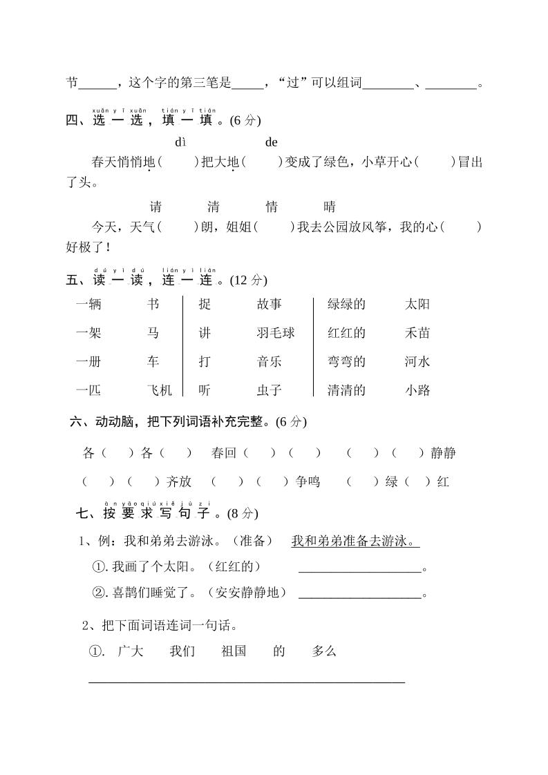 25一下语文期中调研阶段检测-4页-上古云网创