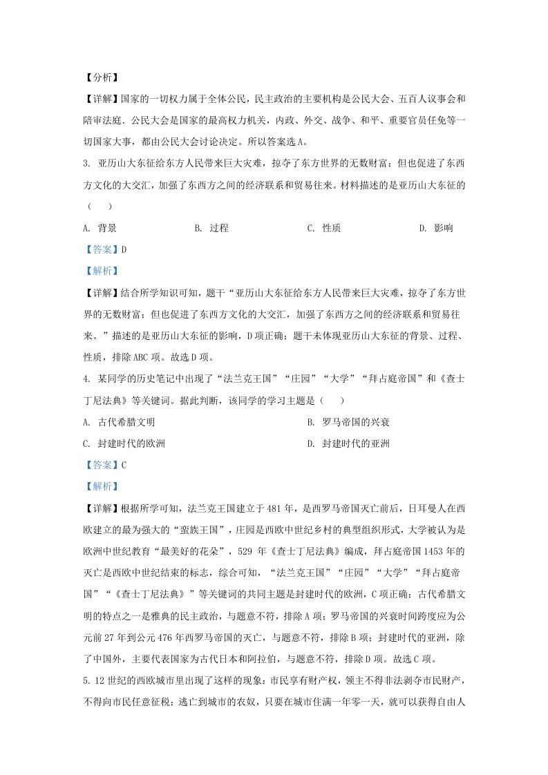 2022-2023学年山东省济南市济阳区九年级上学期历史期中试题及答案(Word版)