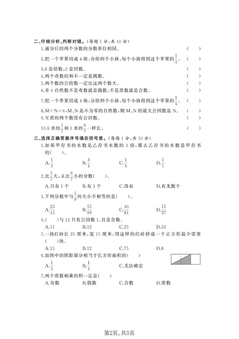 五年级下数学第一次月考质量检测卷《西师版》(2)-上古云网创