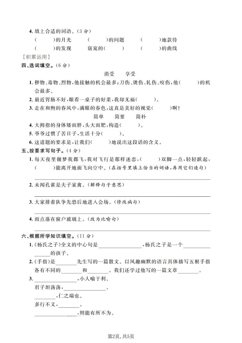 五年级下语文第八单元质量检测卷-上古云网创