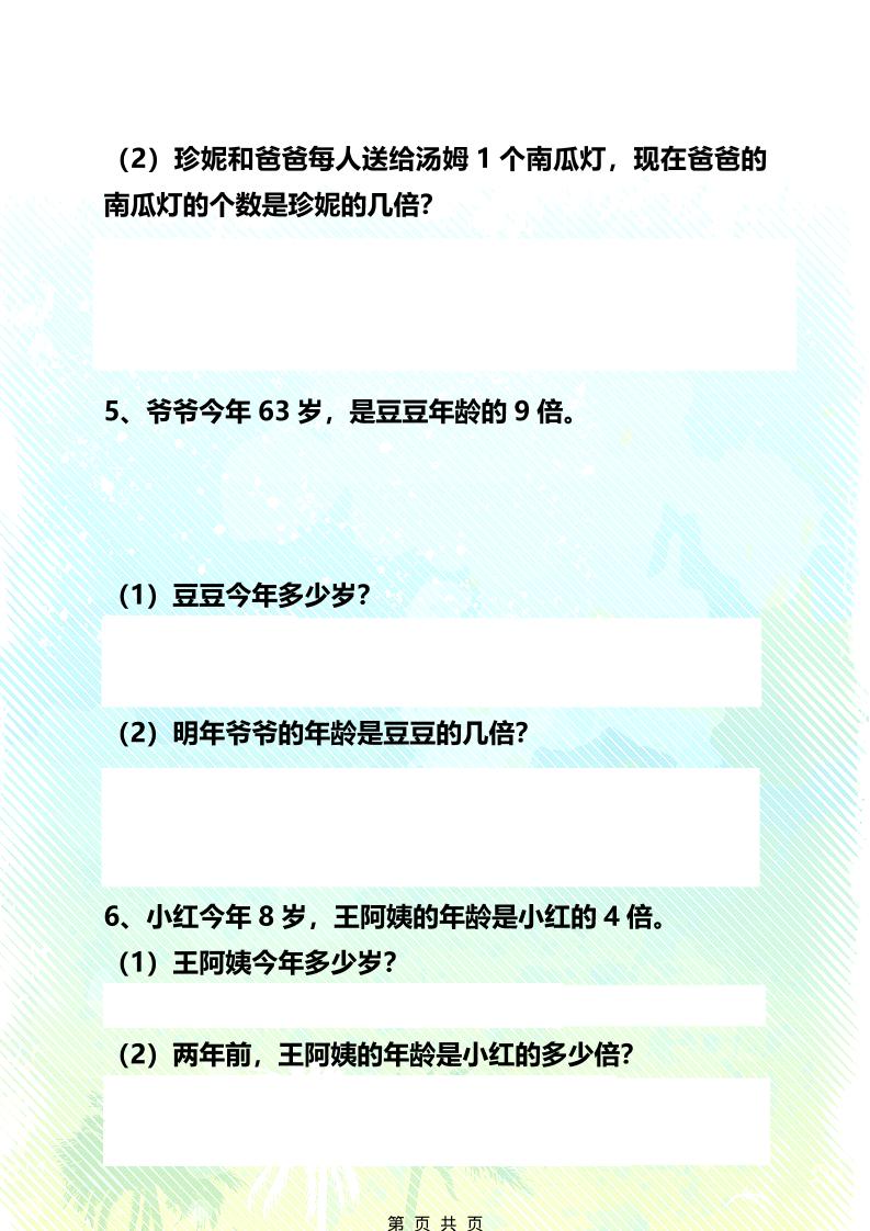 三年级下数学倍数问题应用题专练-上古云网创