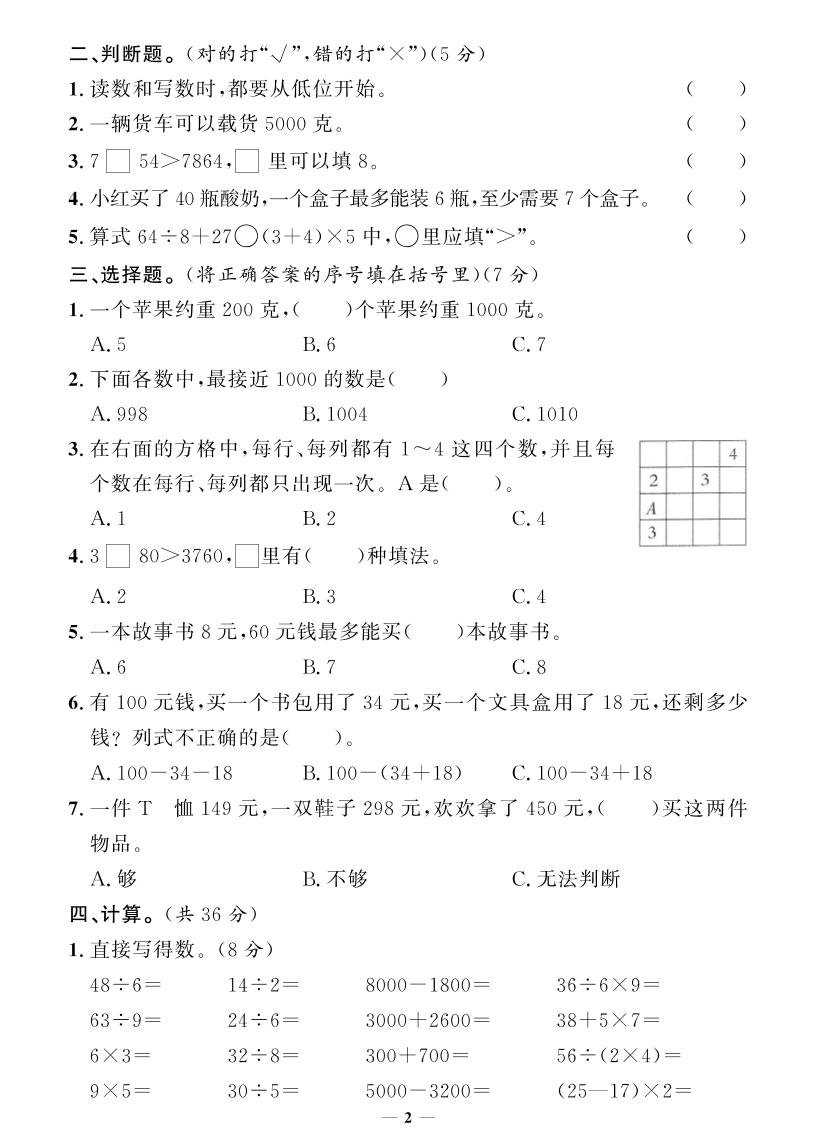 二下数学人教版期末押题卷-上古云网创