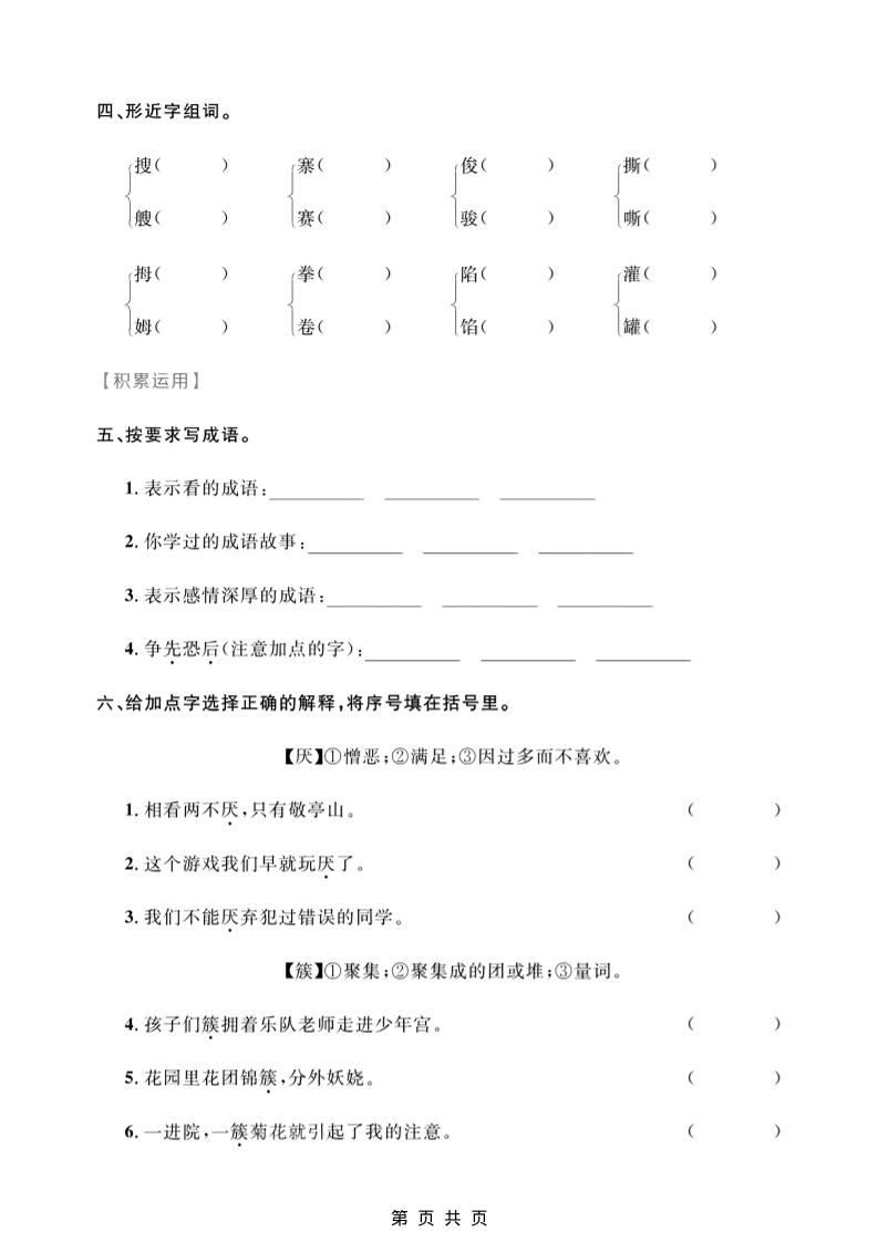 五年级下语文字词和句子专项练习-上古云网创
