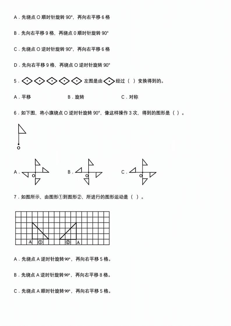 五年级下数学图形的运动练习题