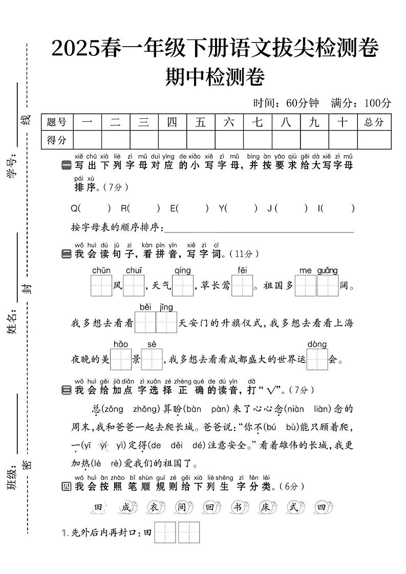 一下语文期中拔尖检测卷2