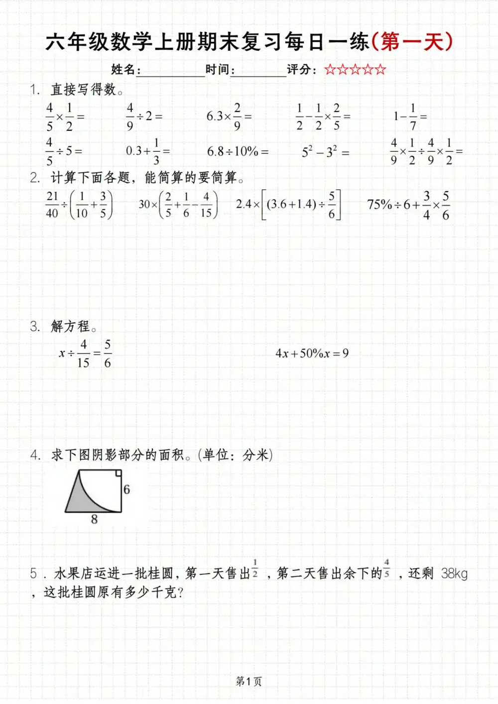 六上数学期末25天冲刺计划-上古云网创