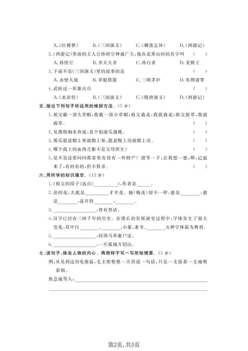 五年级下语文期中模拟测试卷-上古云网创