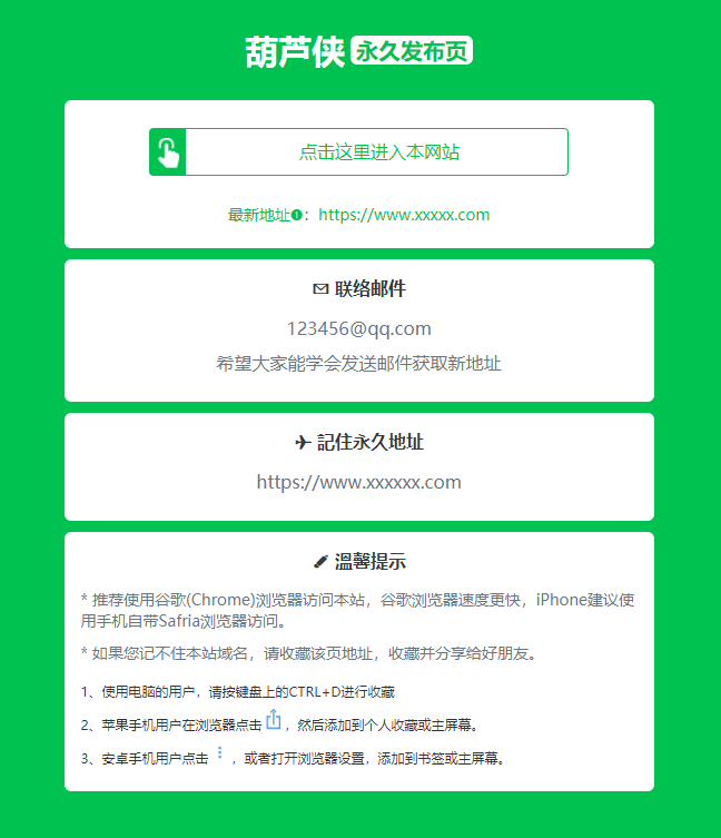 绿色精美网址发布页HTML单页源码-上古云网创