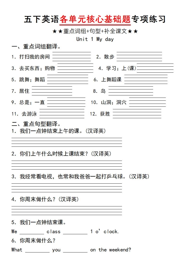 五下英语人教PEP各单元核心基础题专项练习（unit1）