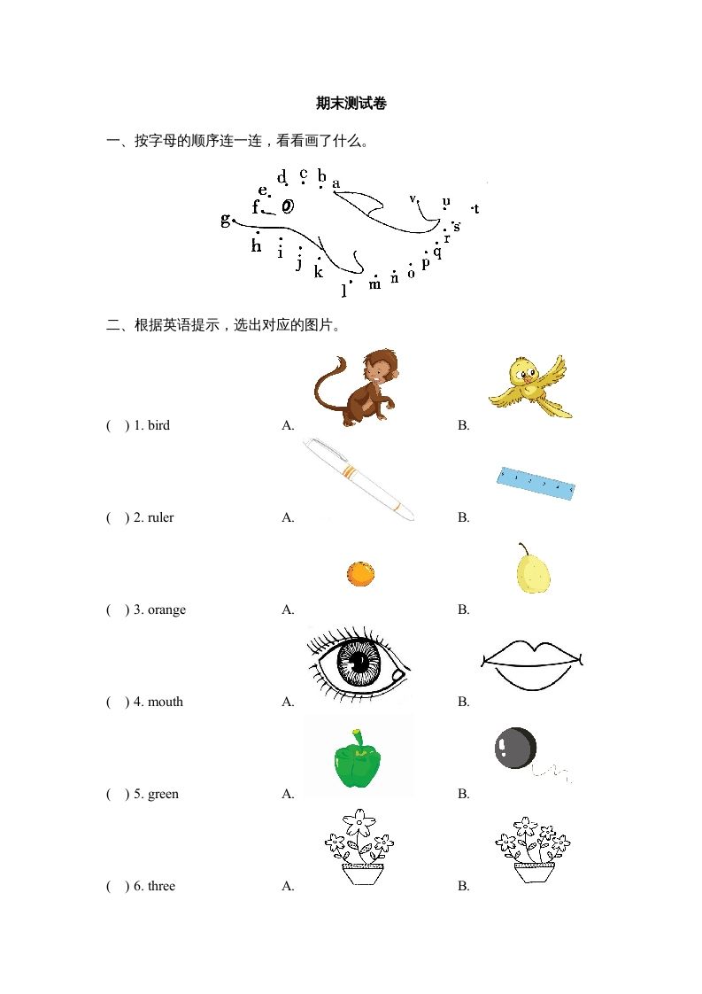 一年级英语上册期末达标检测卷（人教一起点）