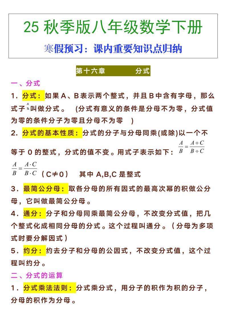 【2025秋新版】八年级下册数学课内重要知识点归纳