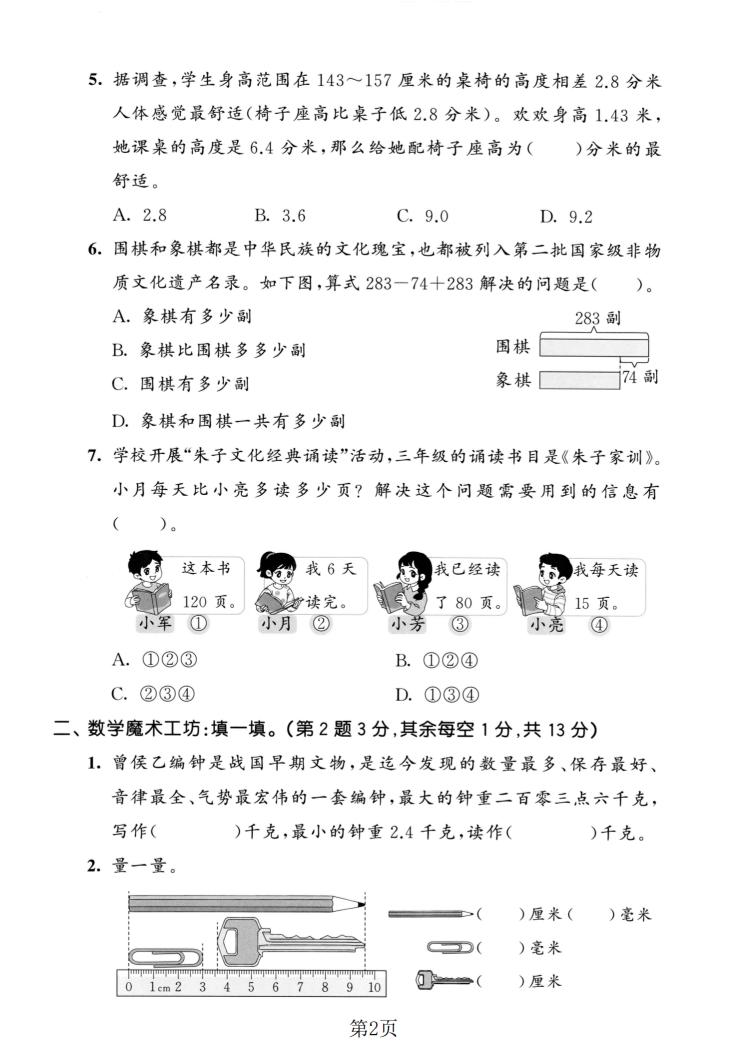 三年级上数学期末拔尖测试卷1《北师版》