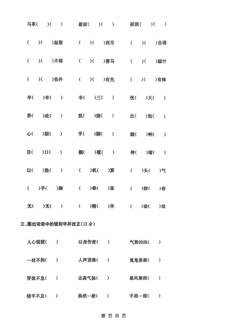 五年级下语文字词专项测试卷-上古云网创