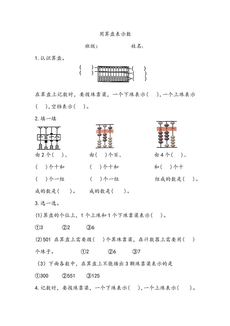 二上数学用算盘表示数专项练习2页-上古云网创