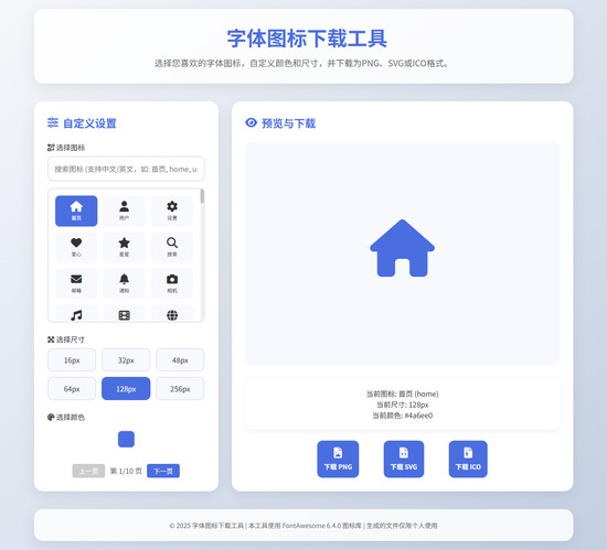 字体图标生成和下载工具HTML源码-上古云网创
