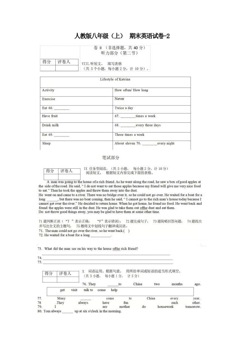 八年级（上）英语期末试卷5-2卷人教版-上古云网创