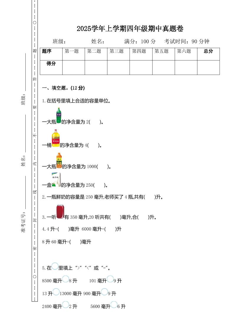 四上苏教版数学期中检测卷.1
