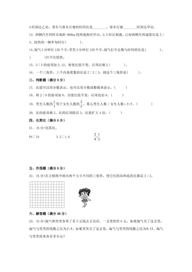 六年级上北师版数学第六单元比的认识单元测试A卷-上古云网创