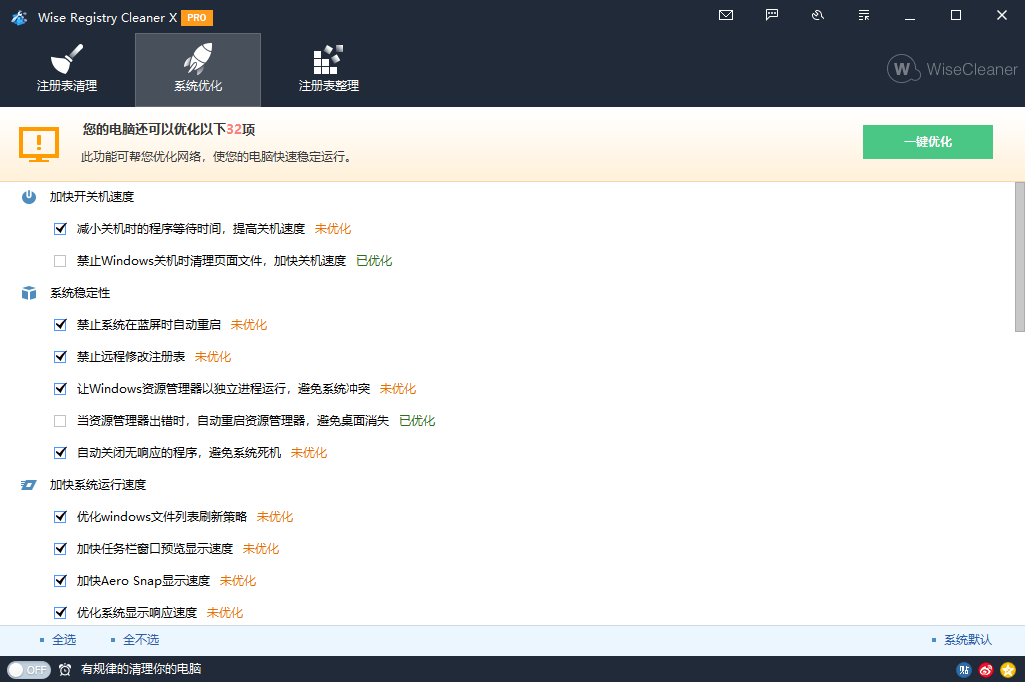 Wise Registry Cleaner v11.3.3.735-上古云网创