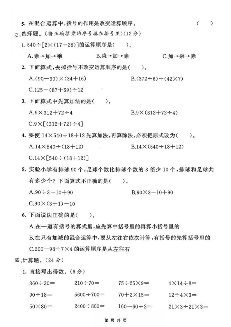 四年级上数学第七单元测试卷《青岛63版》-上古云网创