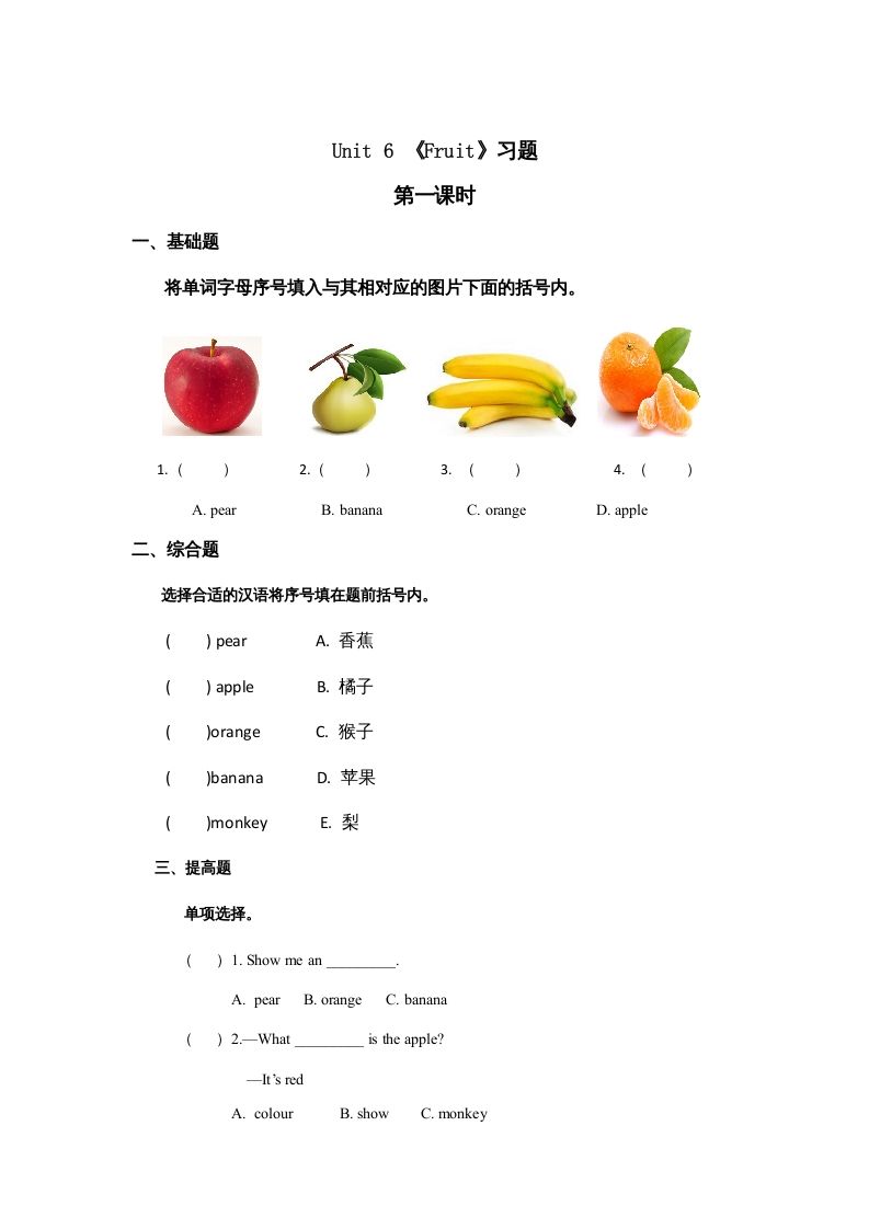 一年级英语上册Unit6习题第1课时（人教一起点）