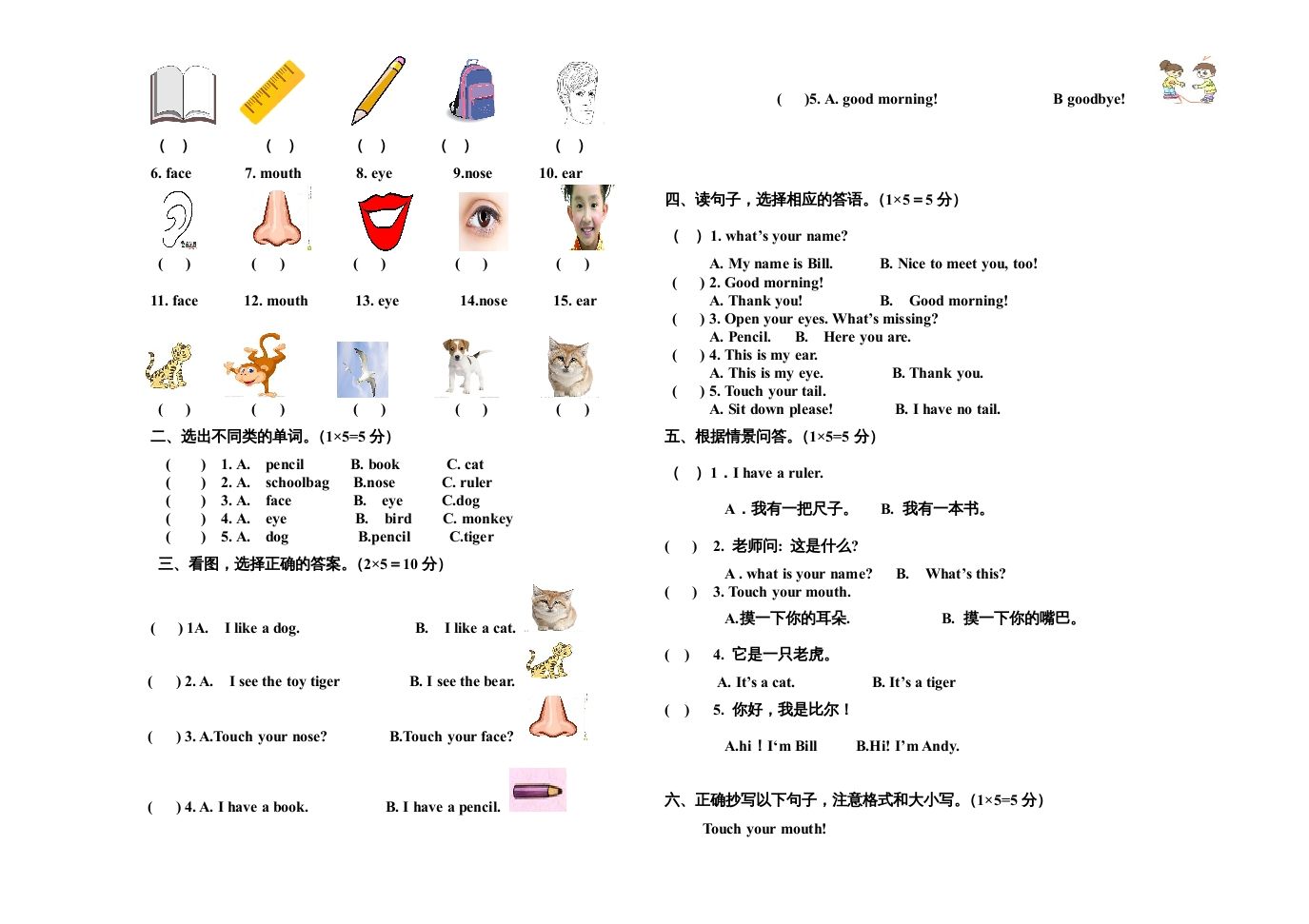 一年级英语上册期末测试卷(3)（人教一起点）