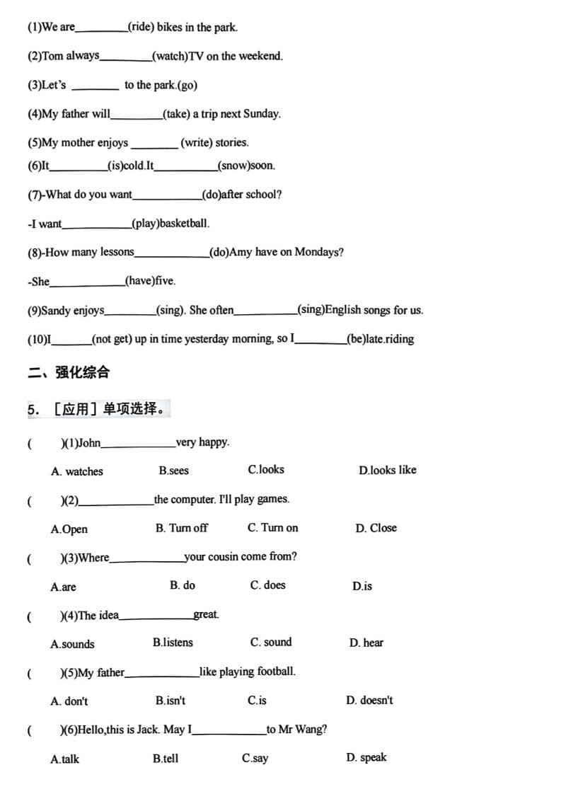 六年级下英语易错动词四大时态综合训练-上古云网创