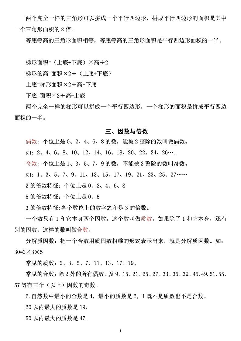 四年级下数学知识点总结《青岛54版》-上古云网创