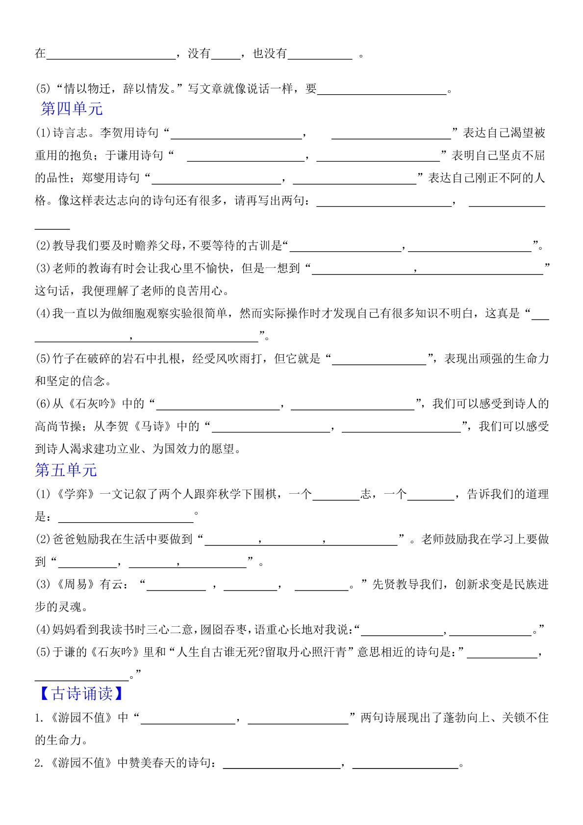 六下语文单元课文古诗专项练习-上古云网创