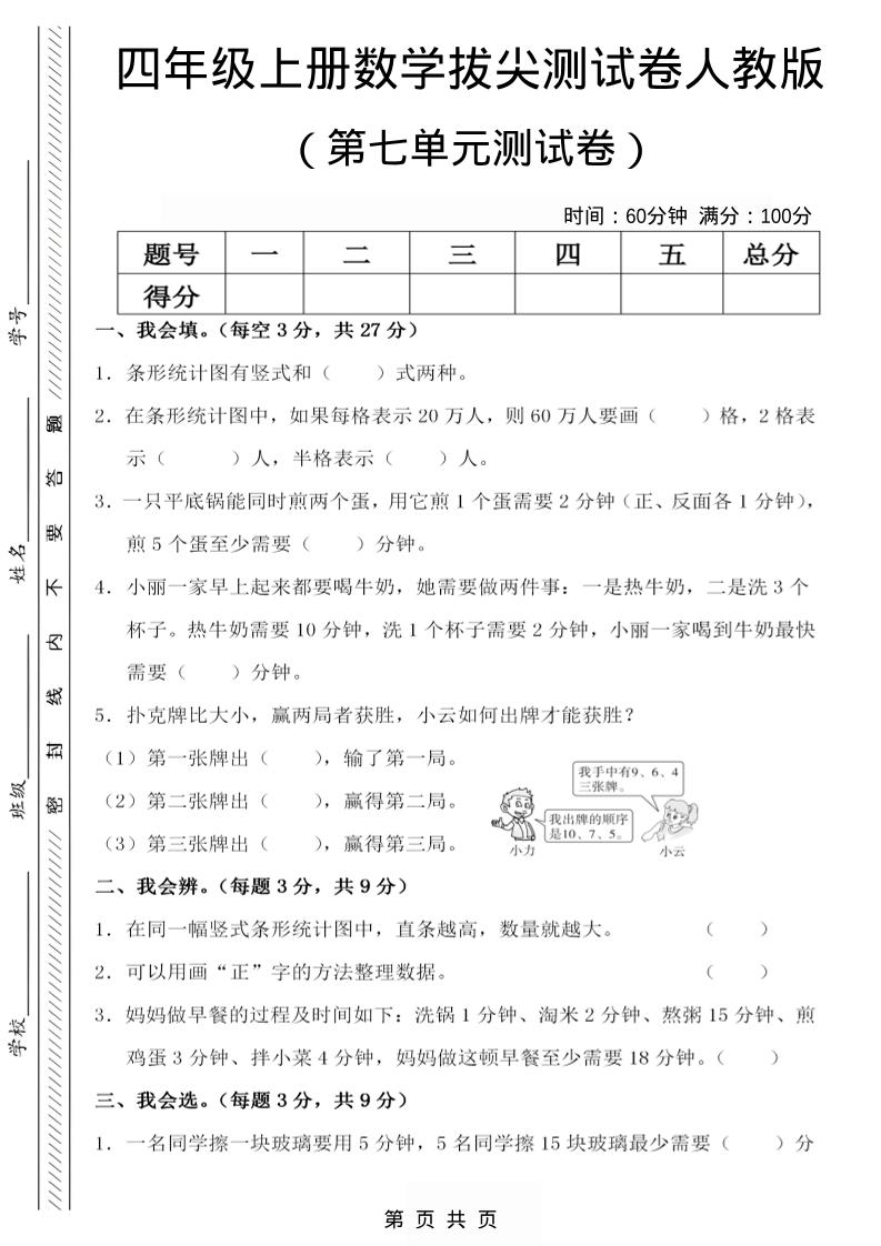 四年级上数学第七单元测试卷1《人教版》
