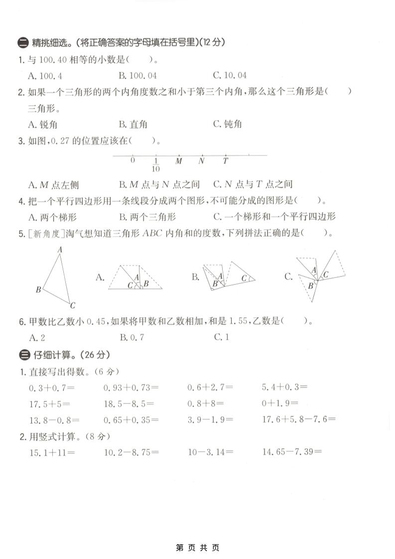 四年级下数学第一次月考质量检测卷《北师版》-上古云网创