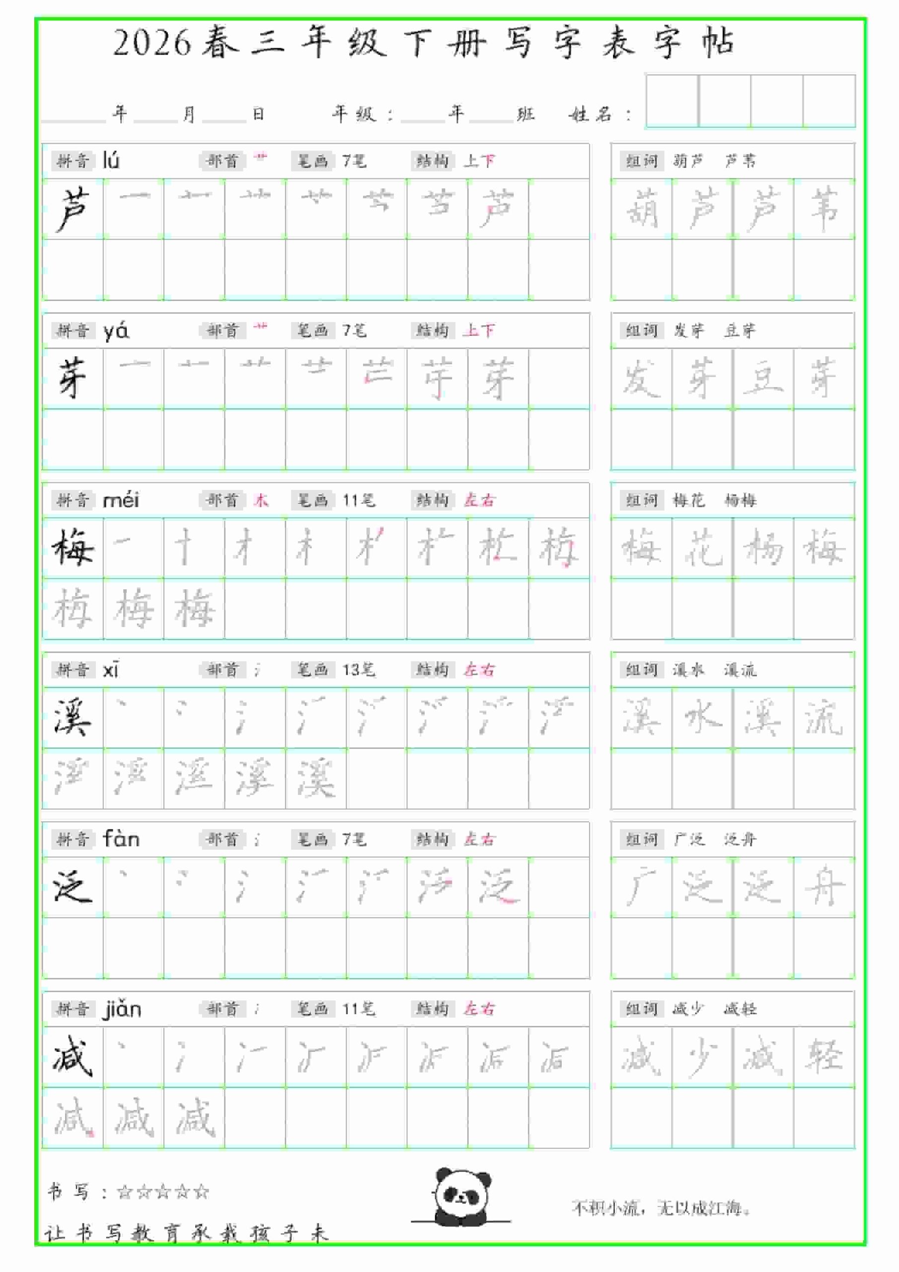 三年级下语文写字表笔顺组词字帖-上古云网创