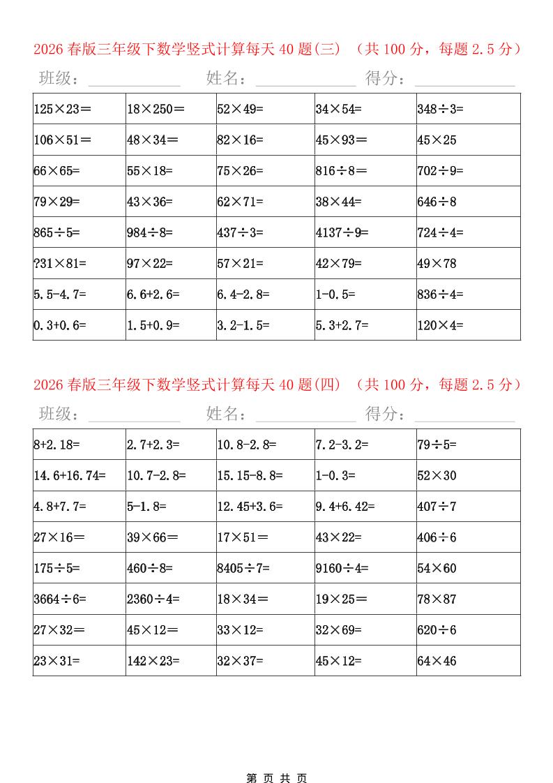 三年级下数学竖式计算题600题（每日一练）-上古云网创