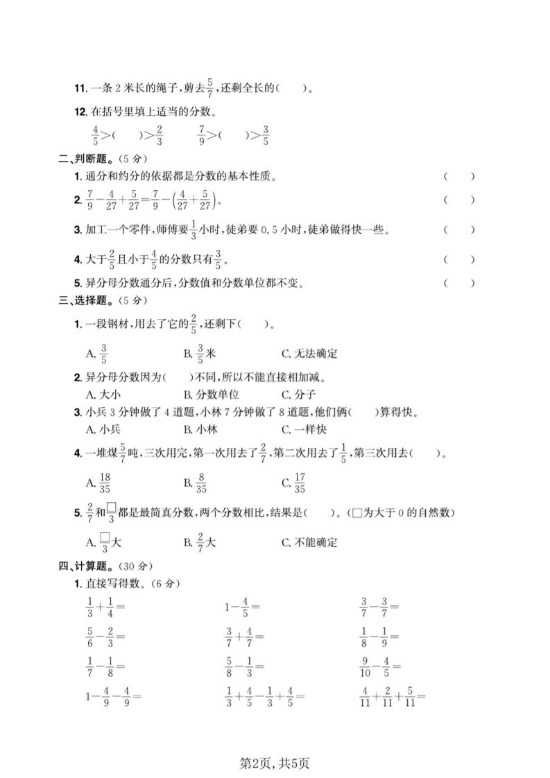 五年级下数学第五单元达标测试卷《青岛63版》-上古云网创